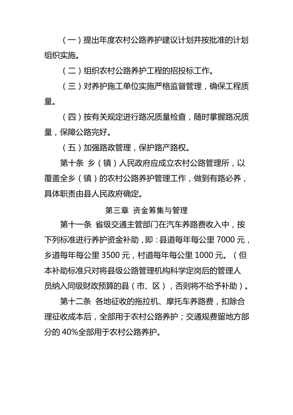 云南省农村公路养护管理办法_第3页
