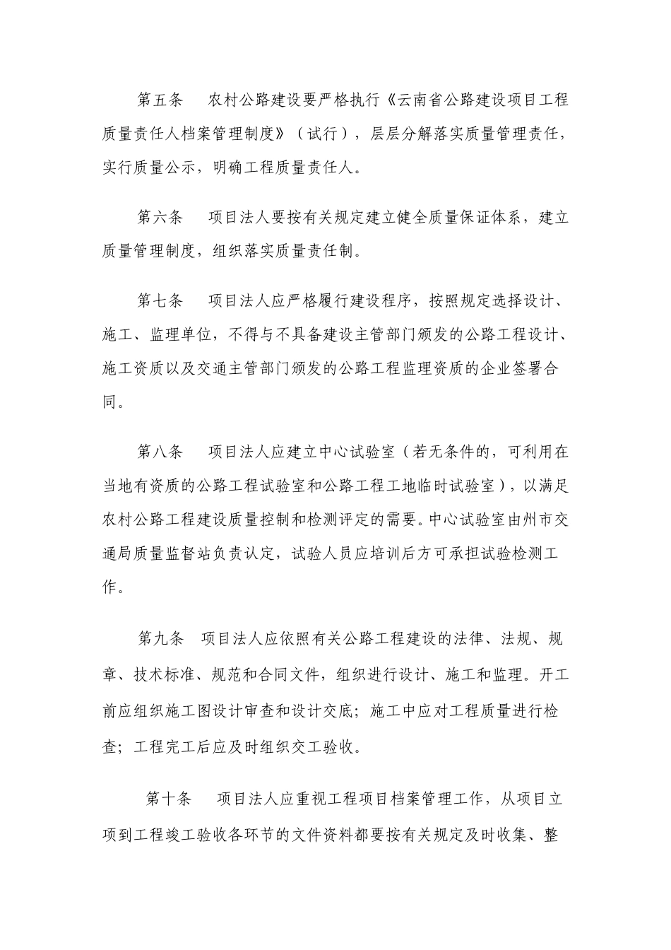 云南省农村公路建设工程质量管理办法_第2页