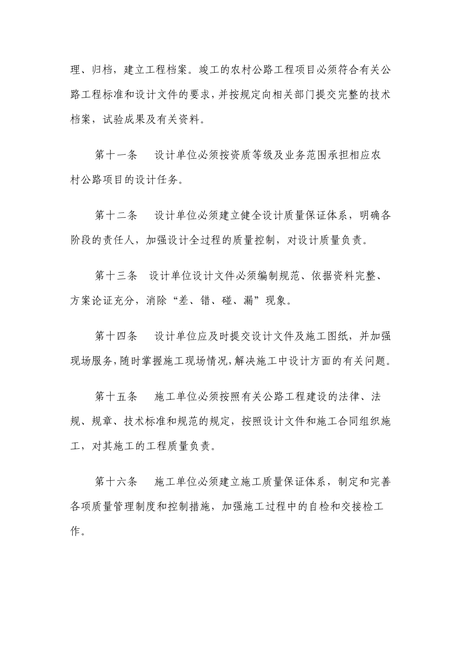 云南省农村公路建设工程质量管理办法_第3页