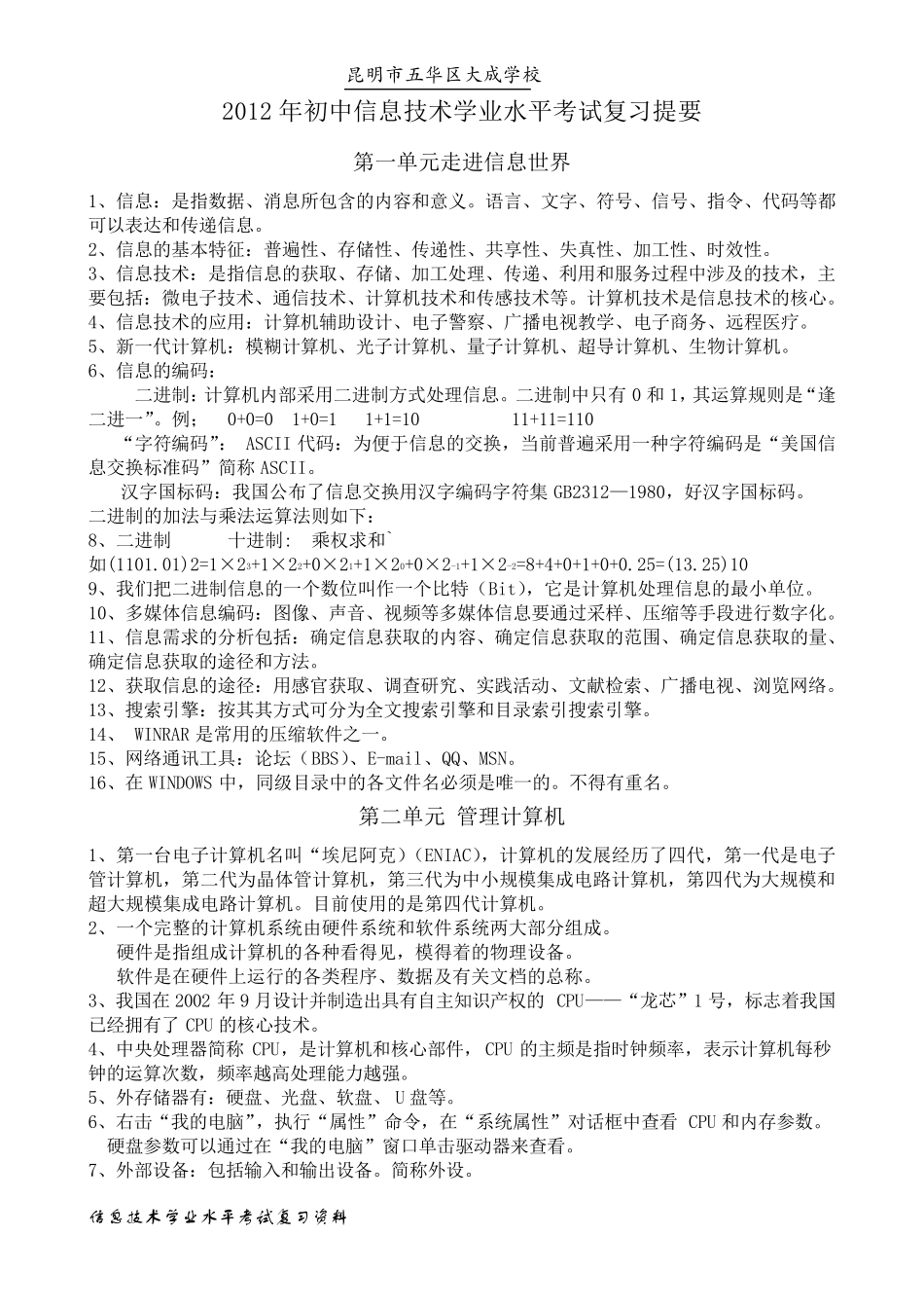 云南省初中信息技术会考复习提要_第2页