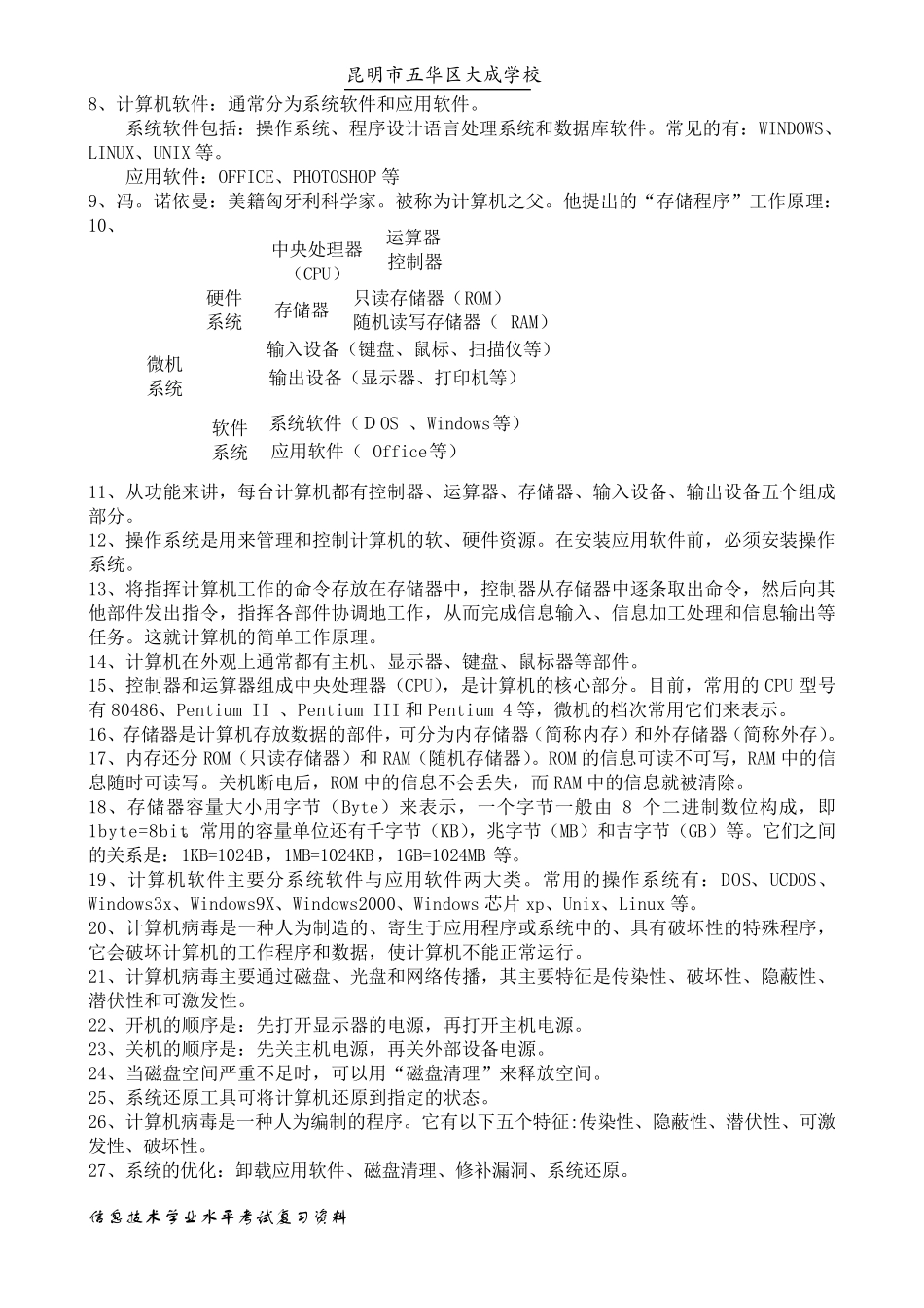 云南省初中信息技术会考复习提要_第3页