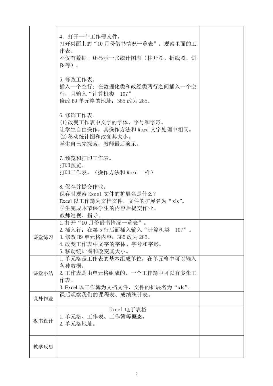 云南省初中信息技术八年级Excel电子表格教案_第2页