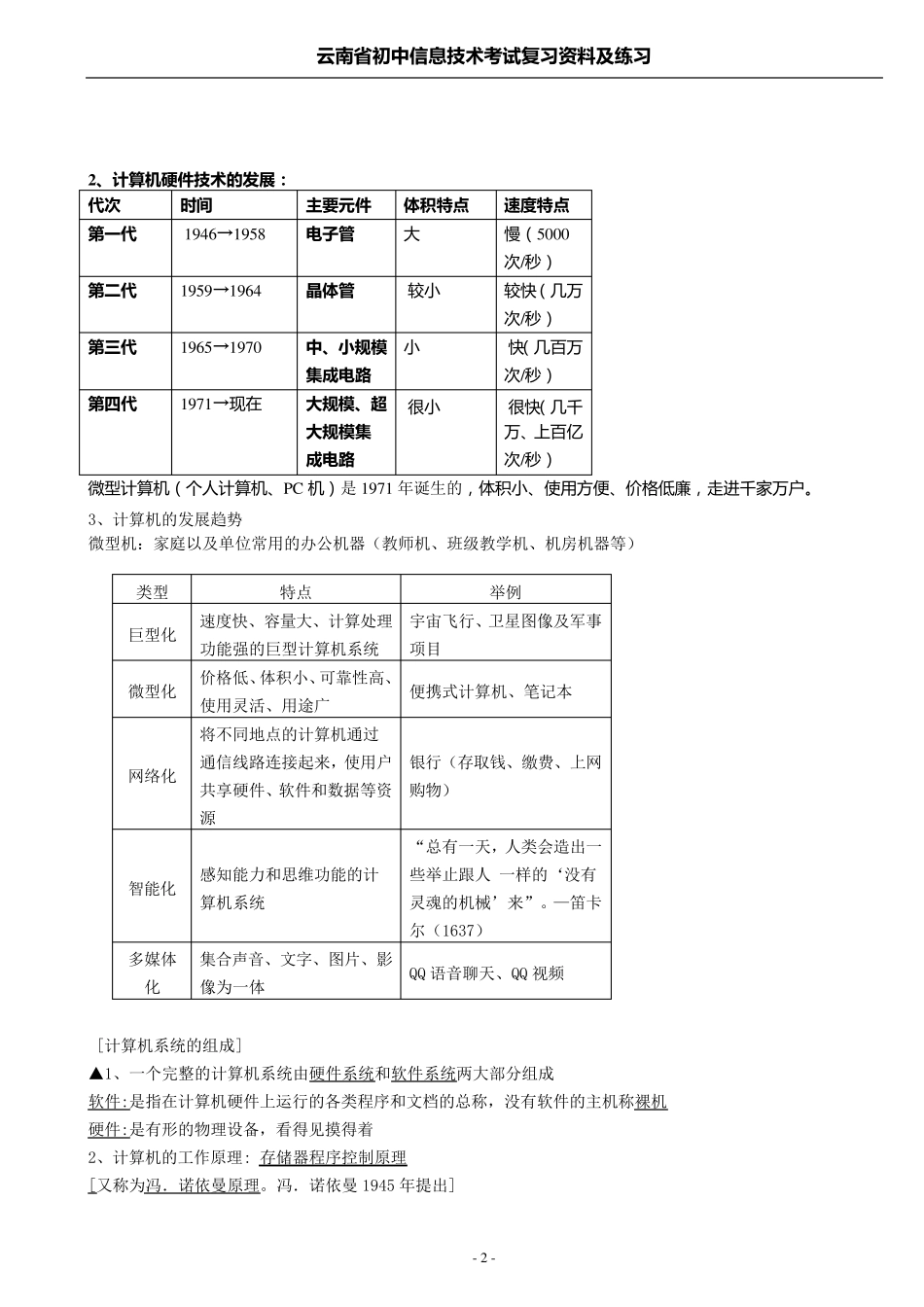 云南省初中信息技术学业水平考试复习合集_第2页