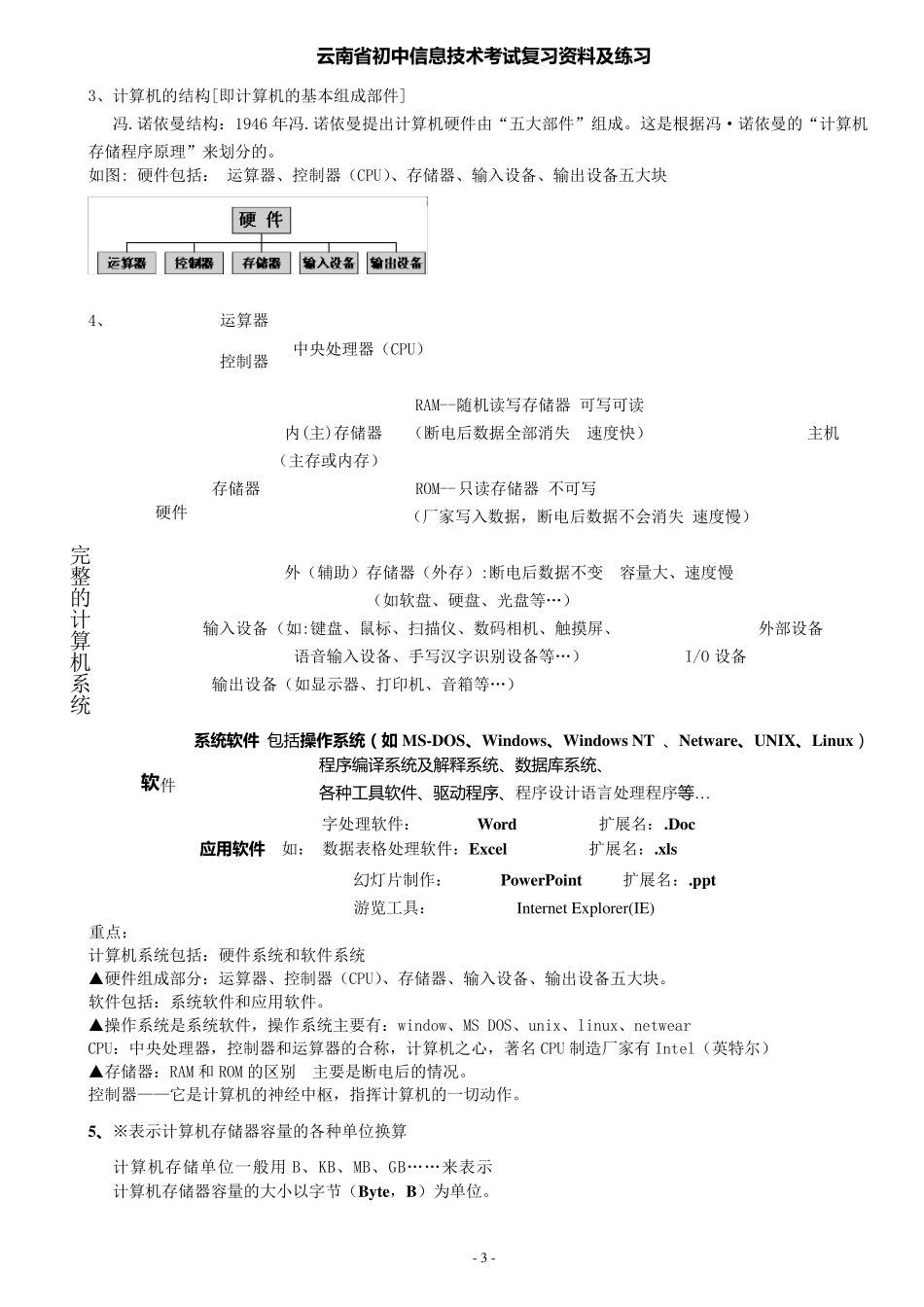 云南省初中信息技术学业水平考试复习合集_第3页