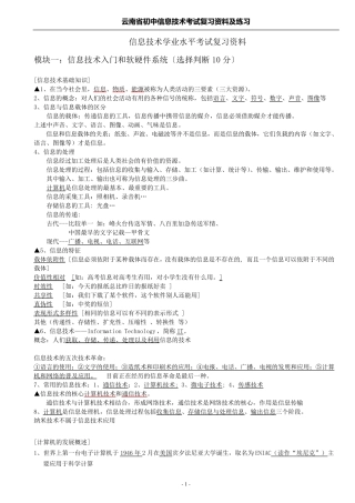 云南省初中信息技术学业水平考试复习合集