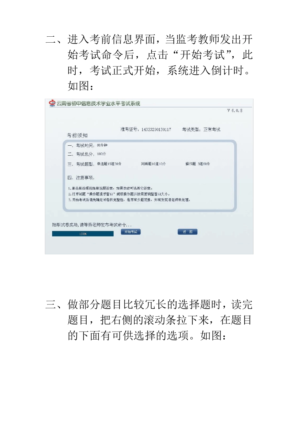 云南省初中信息技术学业水平考试系统(卓帆V6.0.8版本)使用说明_第2页