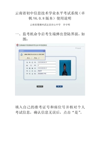 云南省初中信息技术学业水平考试系统(卓帆V6.0.8版本)使用说明