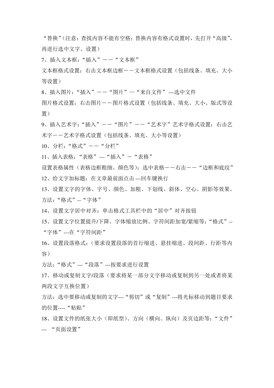 云南省初中信息技术考试操作题知识点_第2页