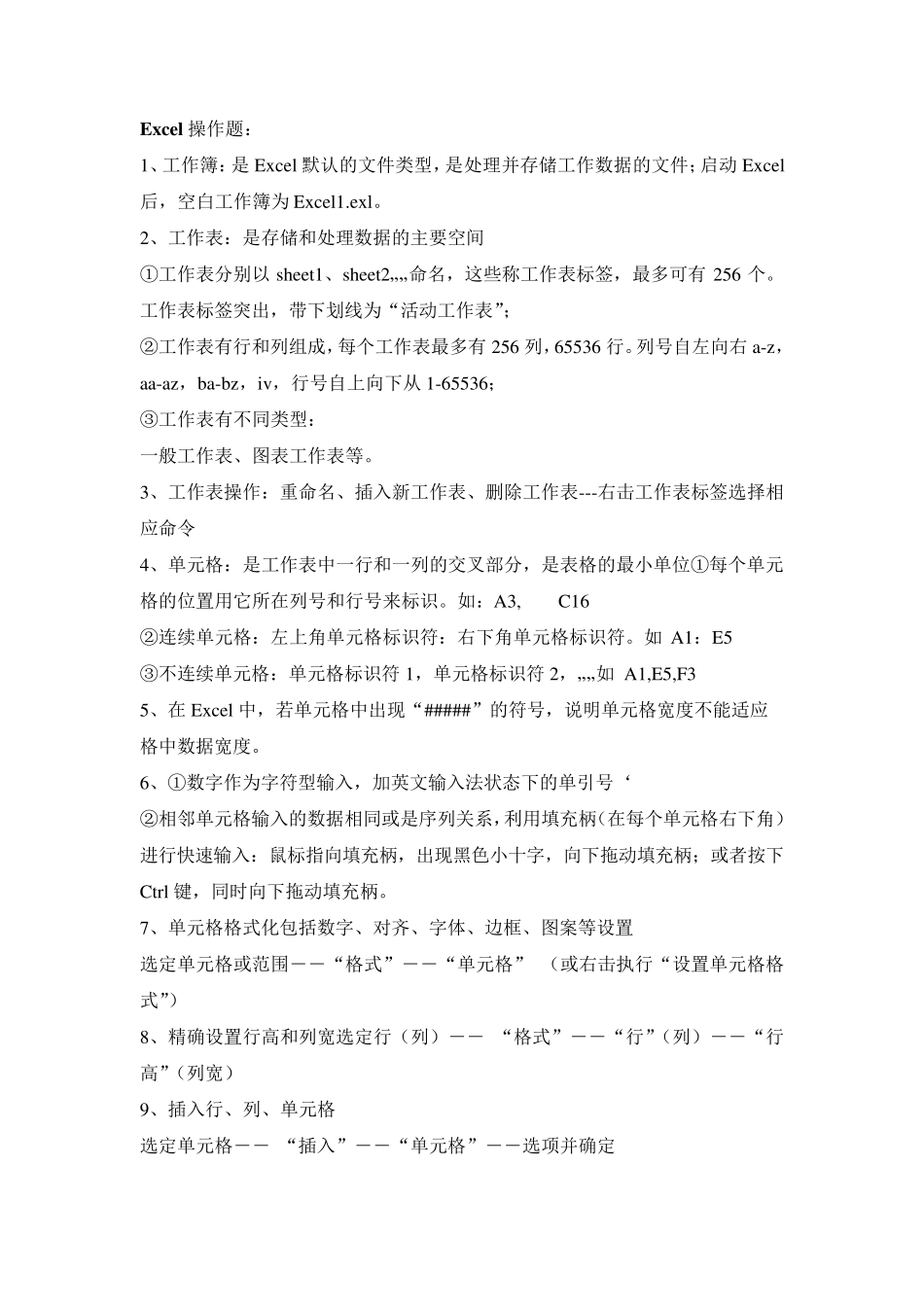 云南省初中信息技术考试操作题知识点_第3页