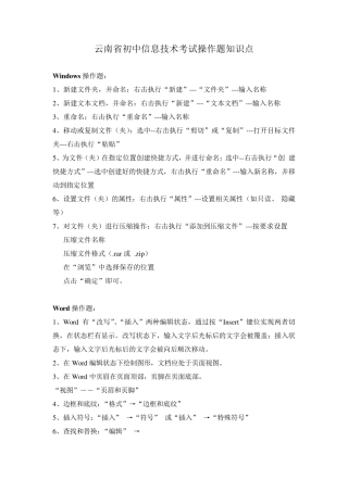 云南省初中信息技术考试操作题知识点