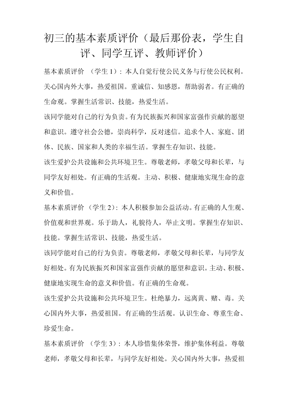 云南省初中学生基本素质评价_第1页