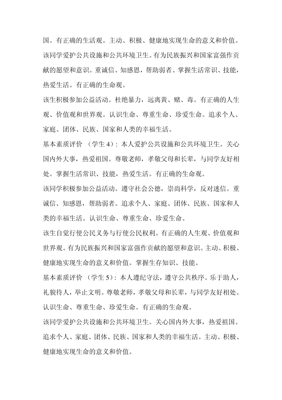 云南省初中学生基本素质评价_第2页