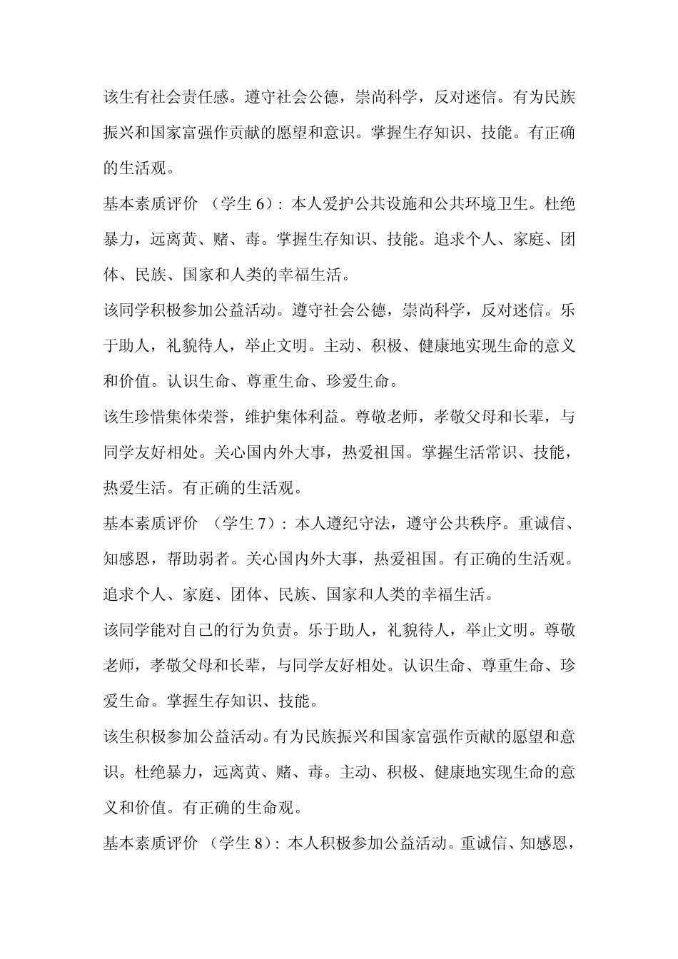 云南省初中学生基本素质评价_第3页