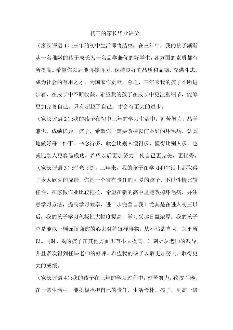 云南省初中学综合素质初三的家长毕业评价_第1页