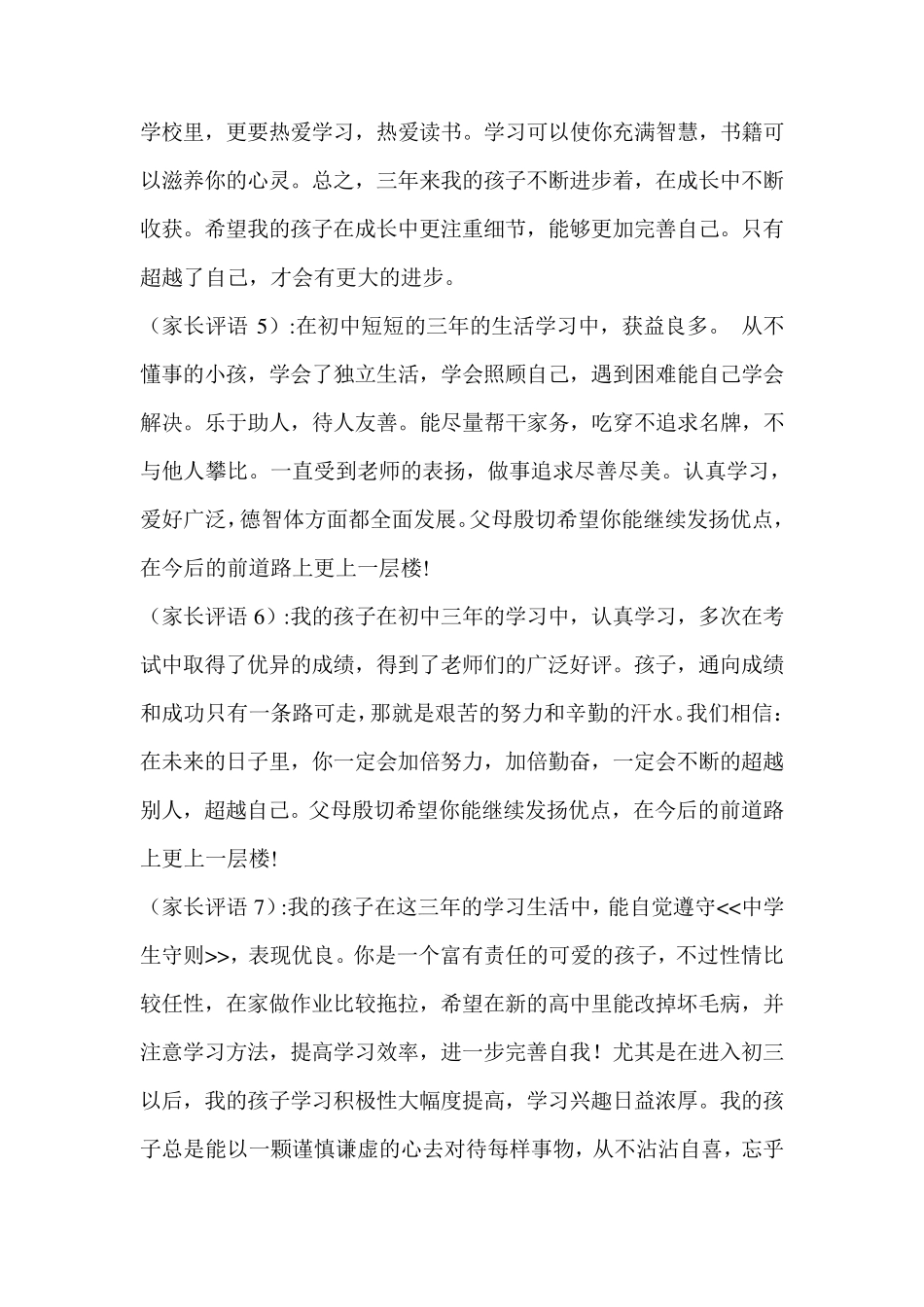 云南省初中学综合素质初三的家长毕业评价_第2页