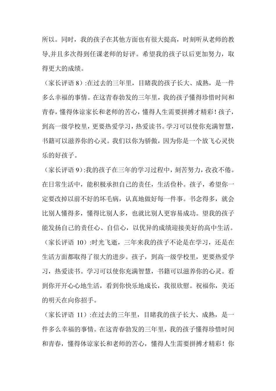 云南省初中学综合素质初三的家长毕业评价_第3页