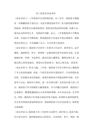 云南省初中学综合素质初三的家长毕业评价