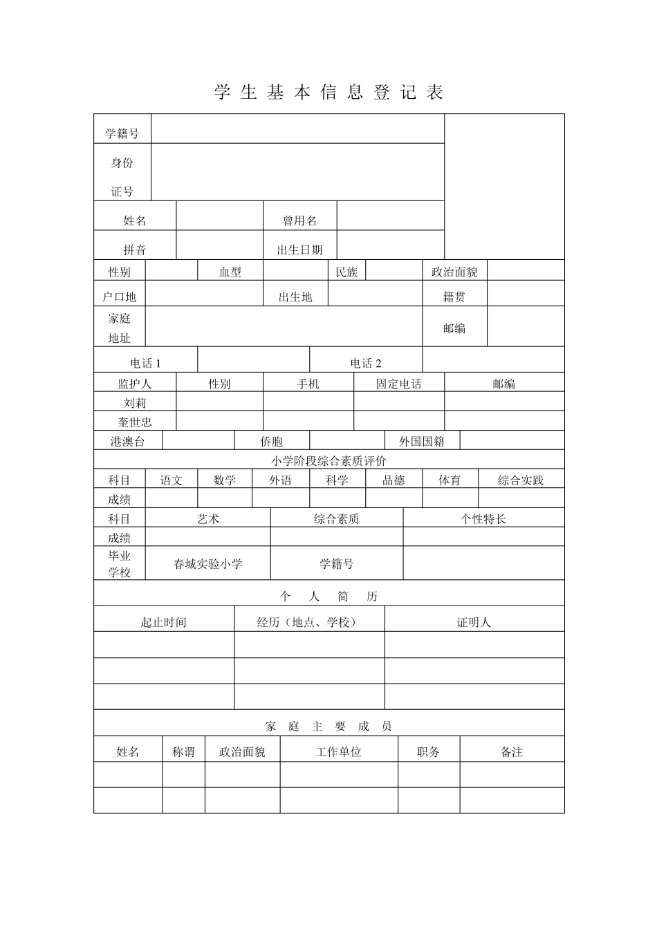 云南省初级中学学生成长记录手册_第2页