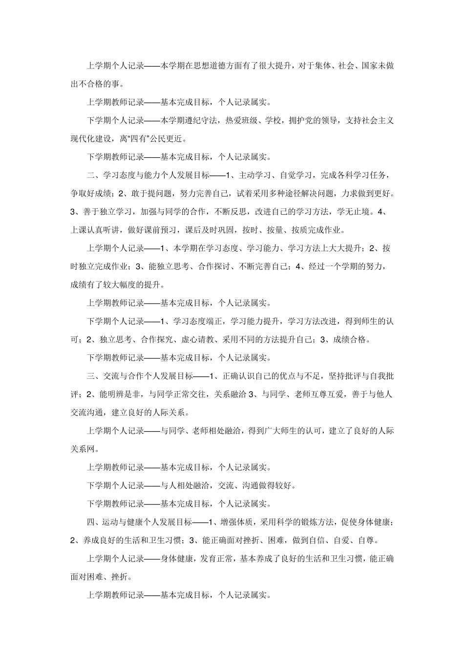 云南省初级中学学生成长记录手册资料_第3页