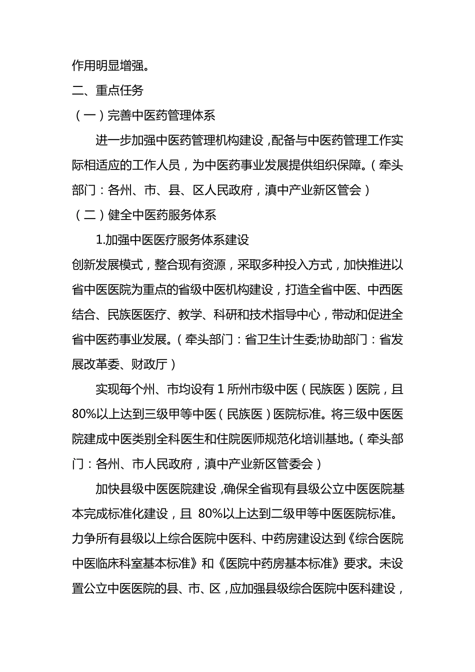云南省加快中医药发展行动计划_第2页