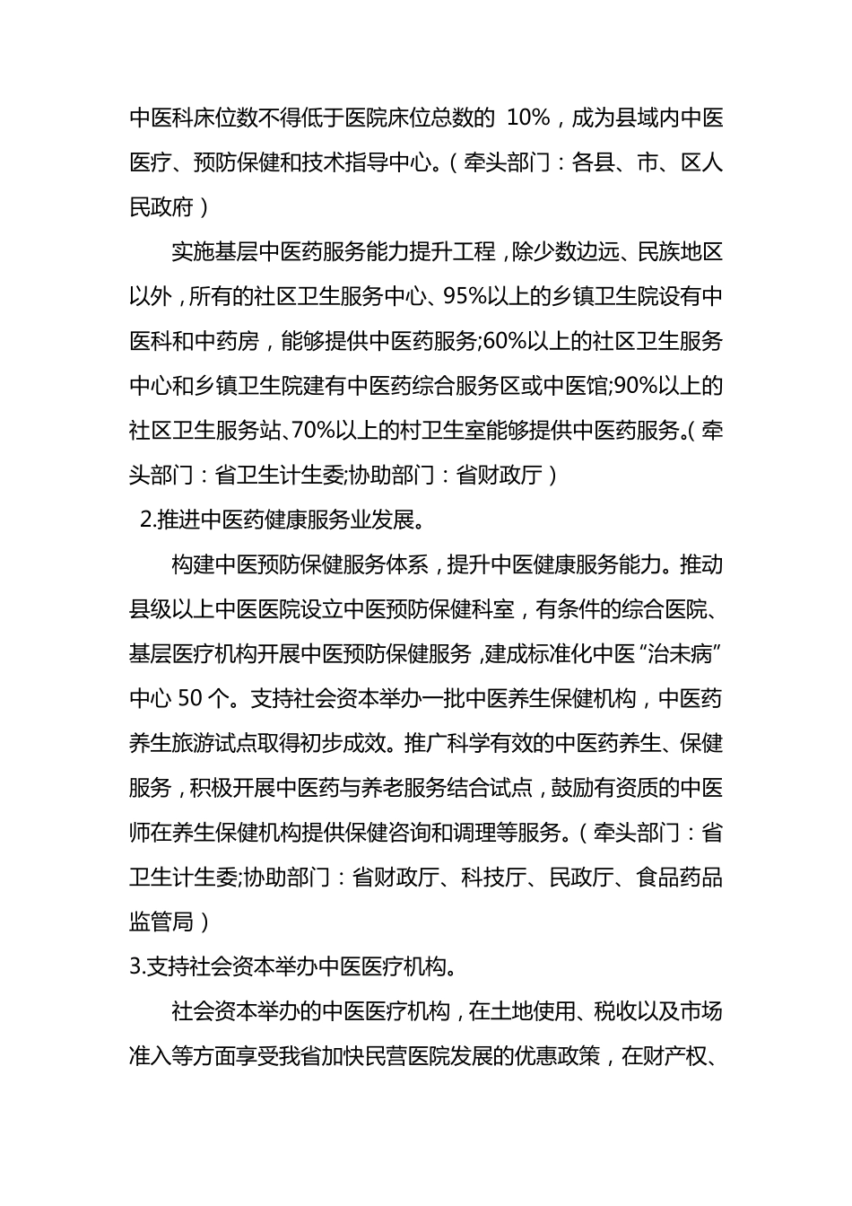 云南省加快中医药发展行动计划_第3页