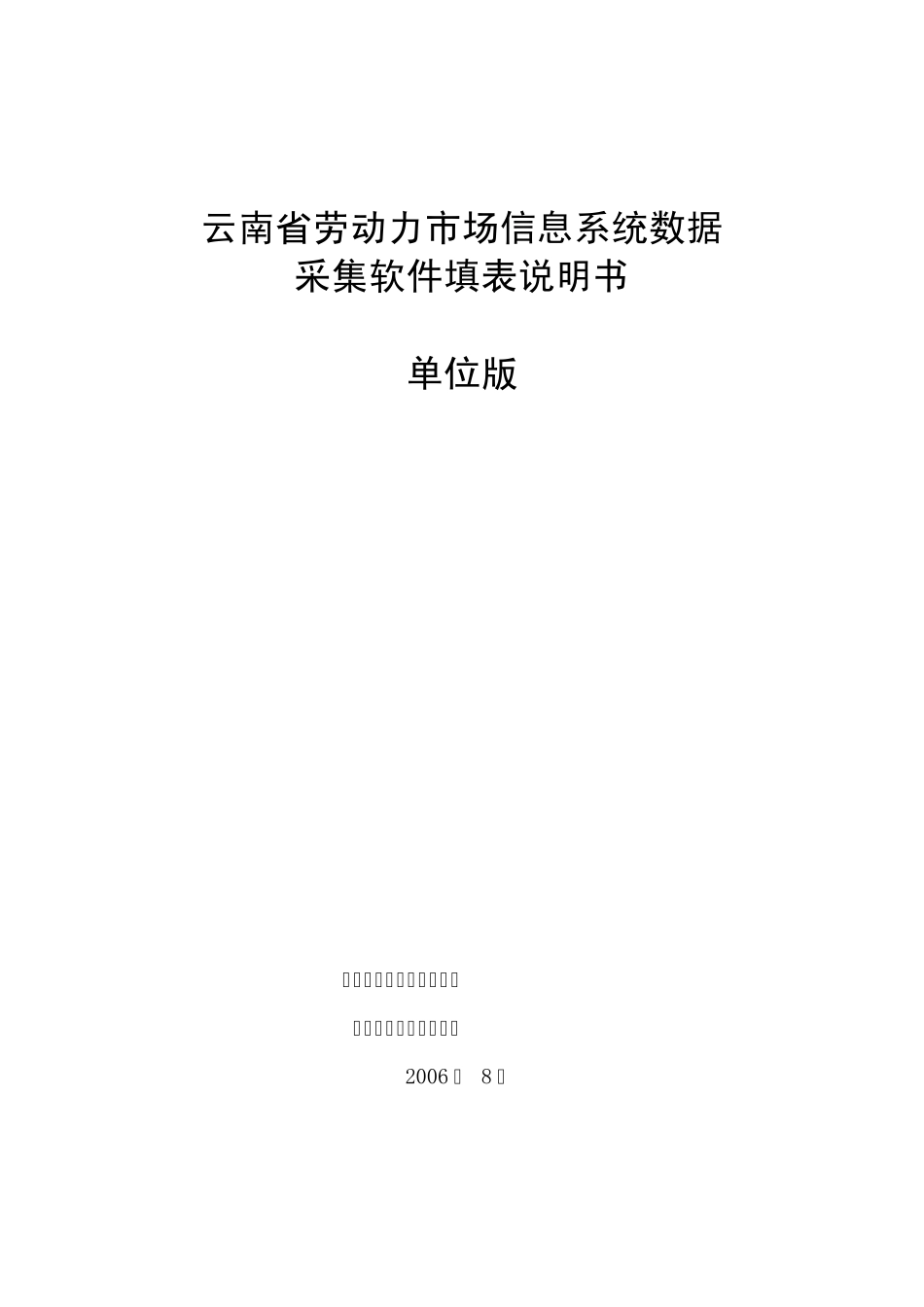 云南省劳动力市场信息系统数据_第1页