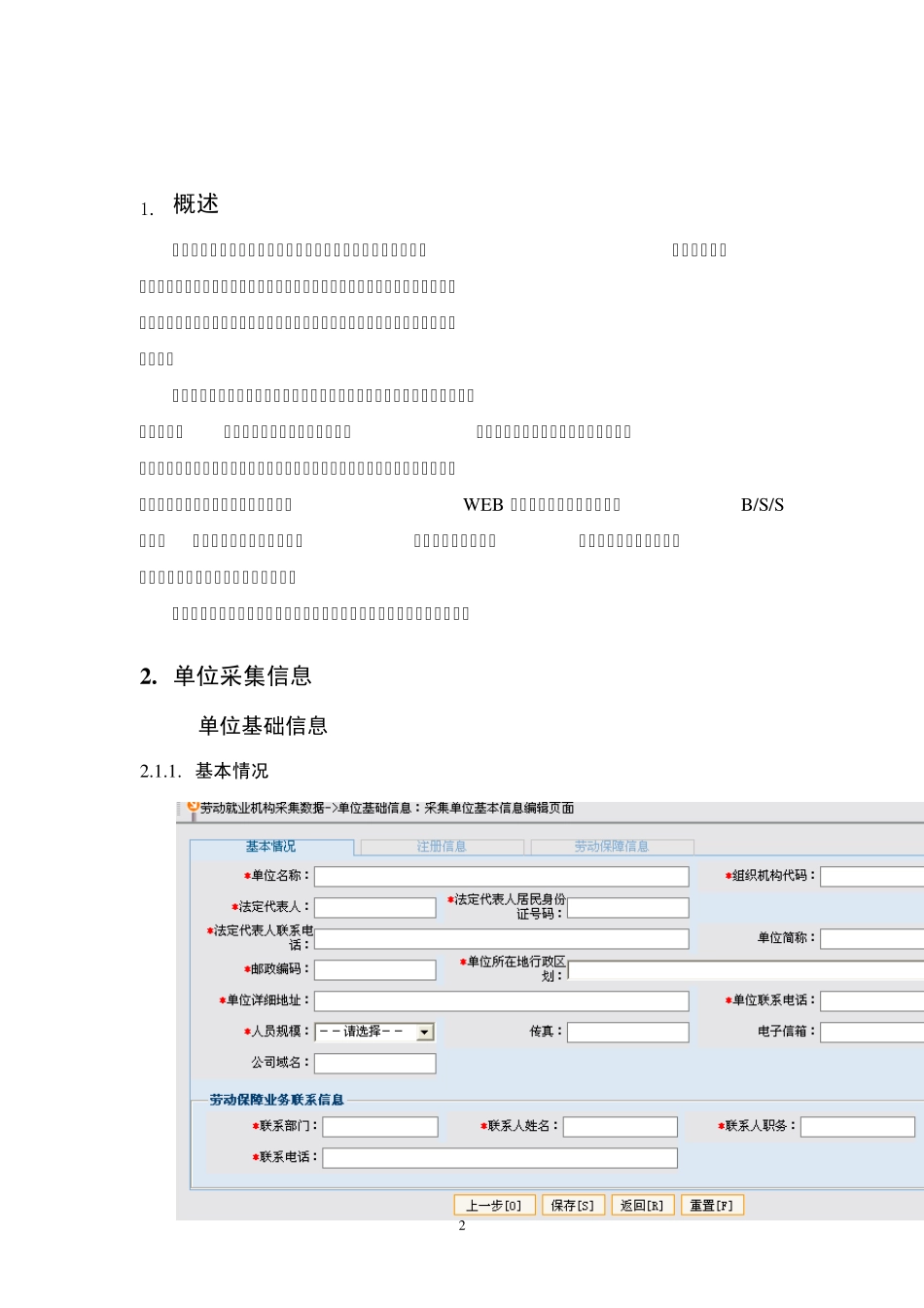 云南省劳动力市场信息系统数据_第2页