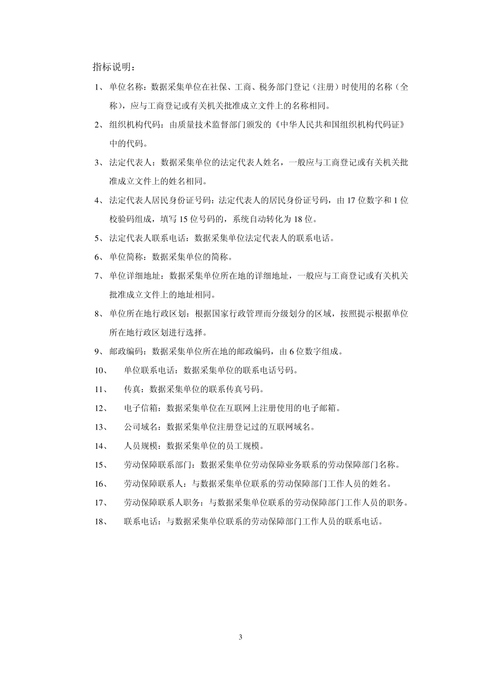云南省劳动力市场信息系统数据_第3页
