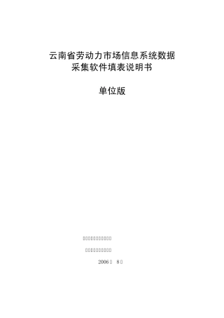 云南省劳动力市场信息系统数据