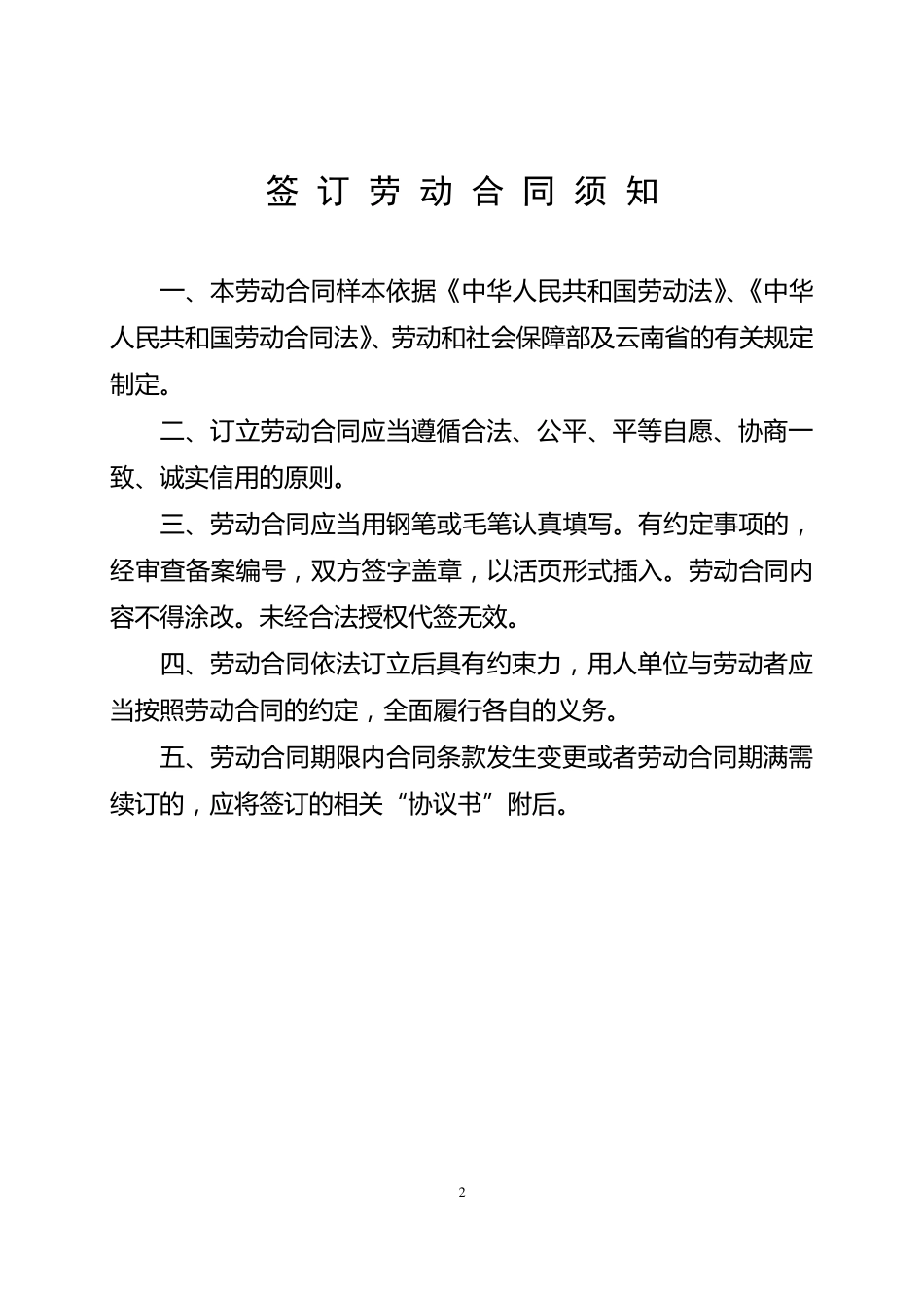 云南省劳动合同(云南省劳动和社会保障厅印制)_第2页