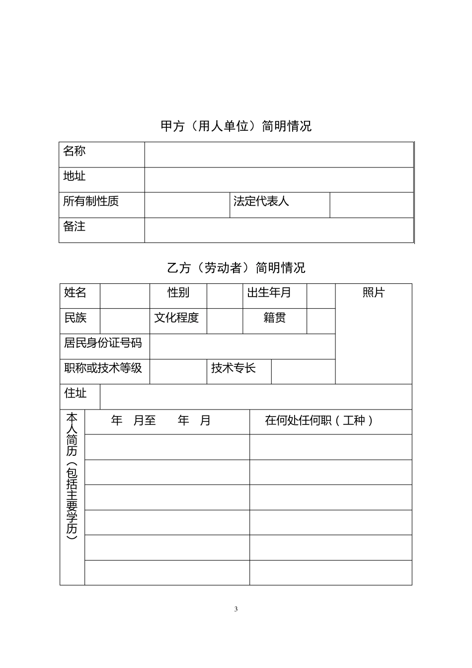 云南省劳动合同(云南省劳动和社会保障厅印制)_第3页