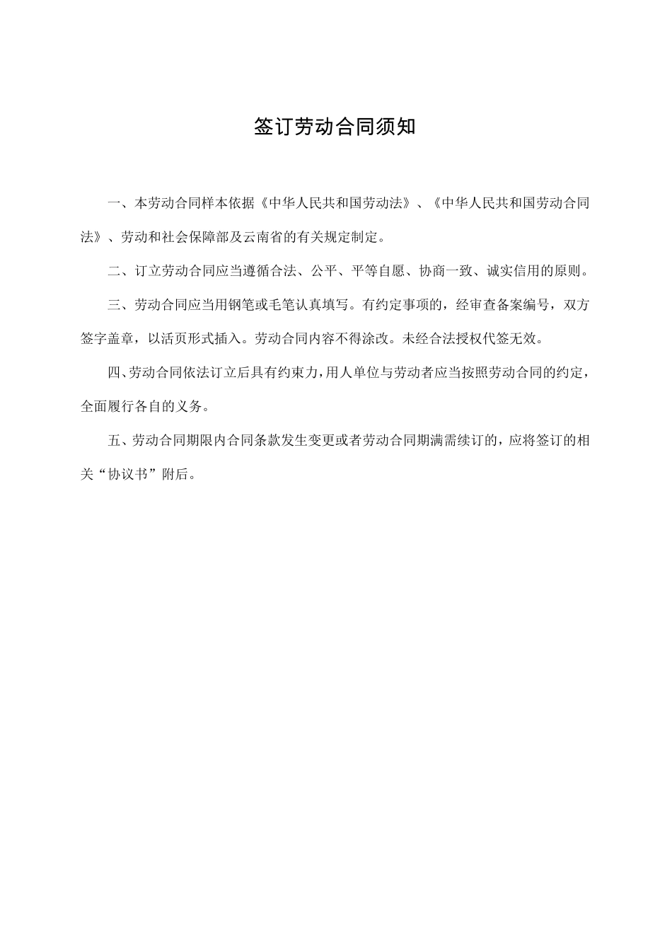 云南省劳动合同书(修改最终版)_第2页