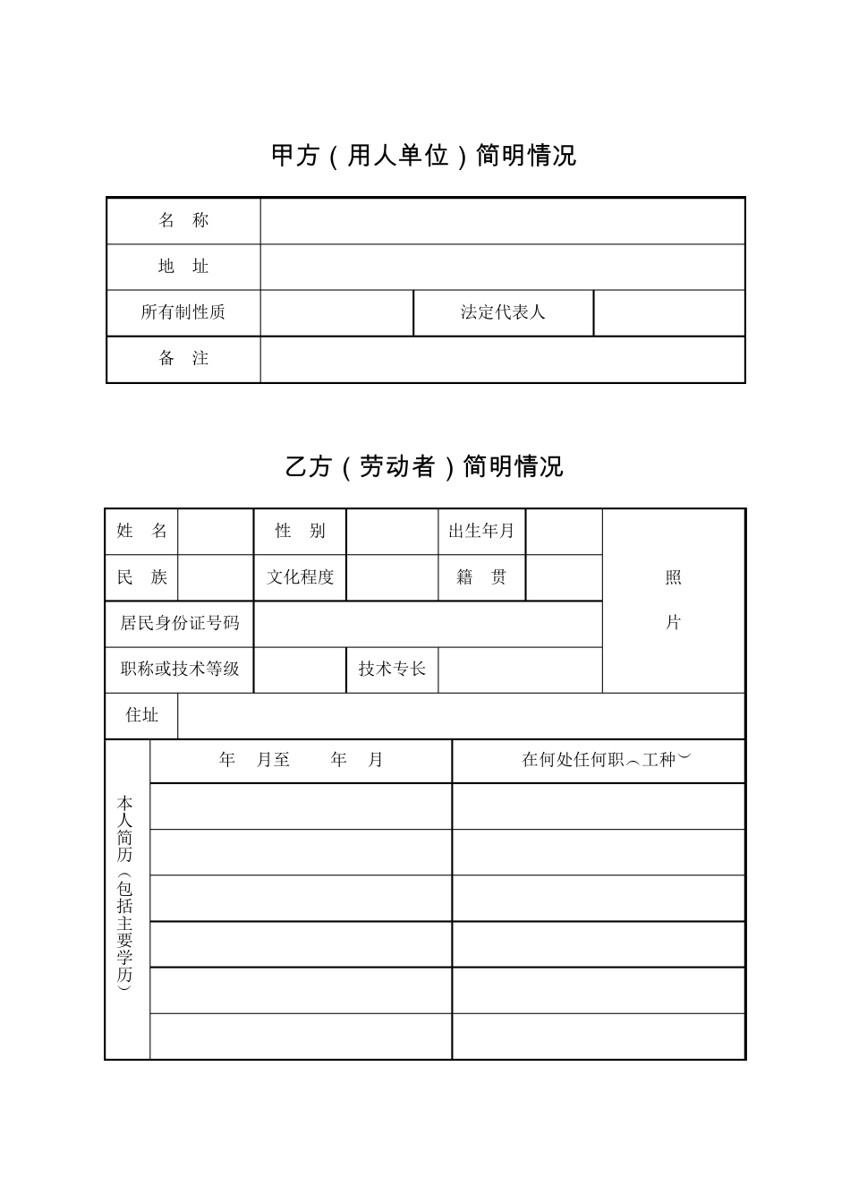 云南省劳动合同书(修改最终版)_第3页
