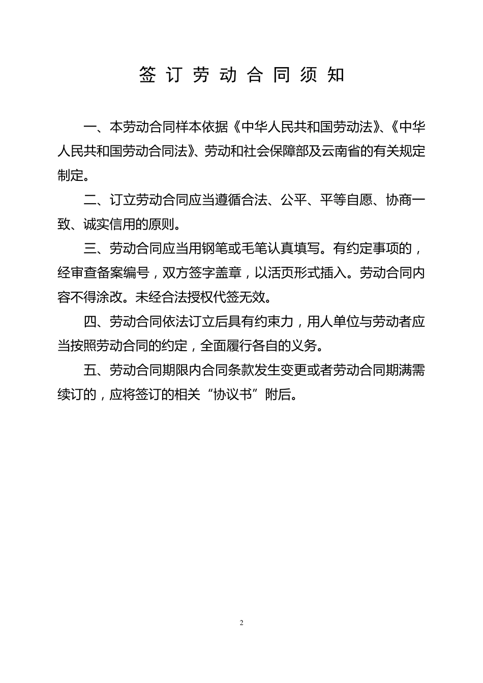 云南省劳动合同书(样本)_第2页
