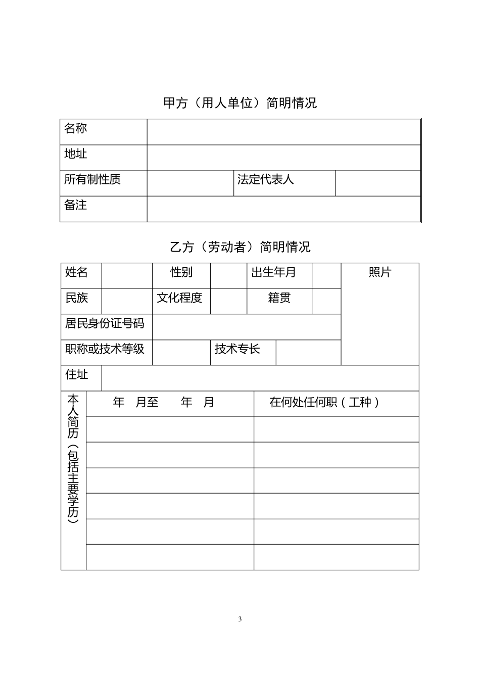 云南省劳动合同书(样本)_第3页