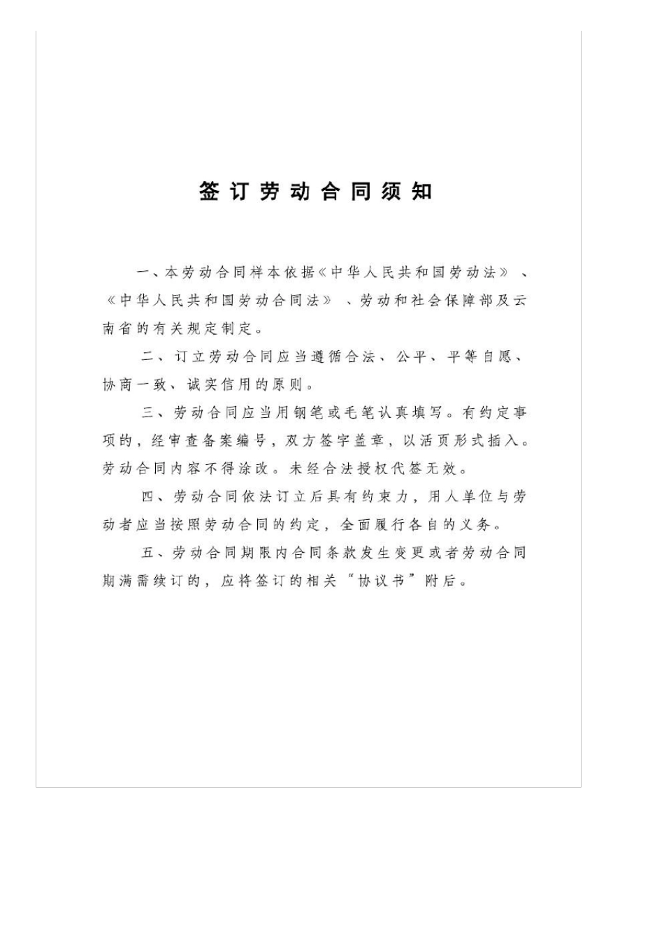 云南省劳动合同书_第2页