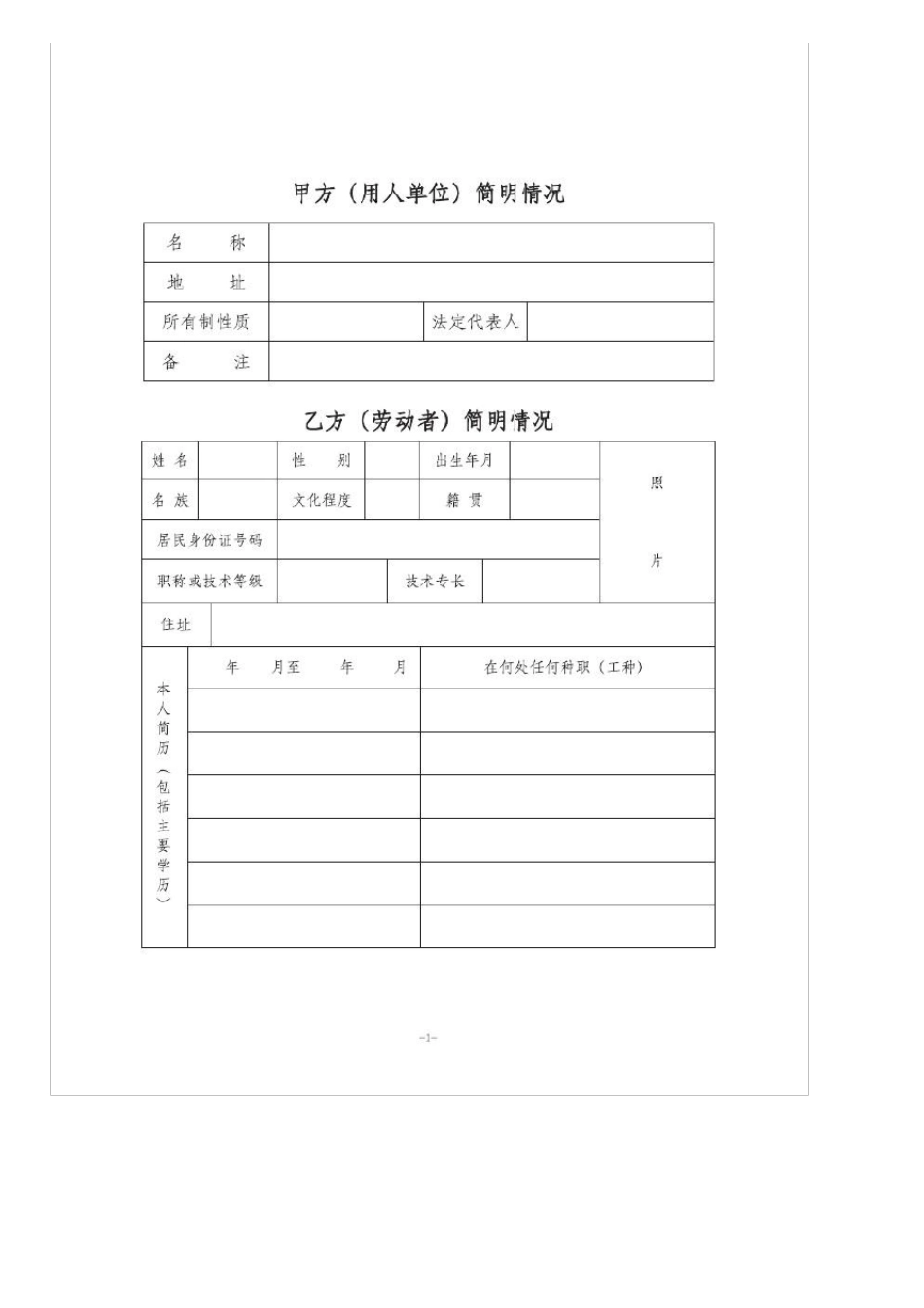 云南省劳动合同书_第3页