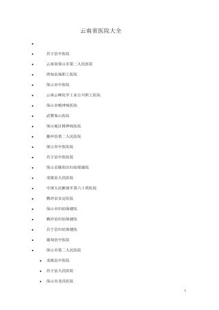 云南省医院大全