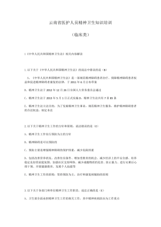 云南省医护人员精神卫生知识培训