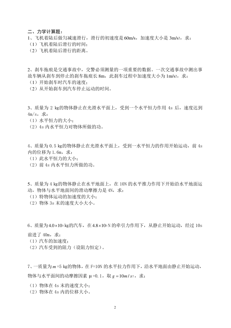 云南省历年高中物理会考试题汇编(文)_第2页