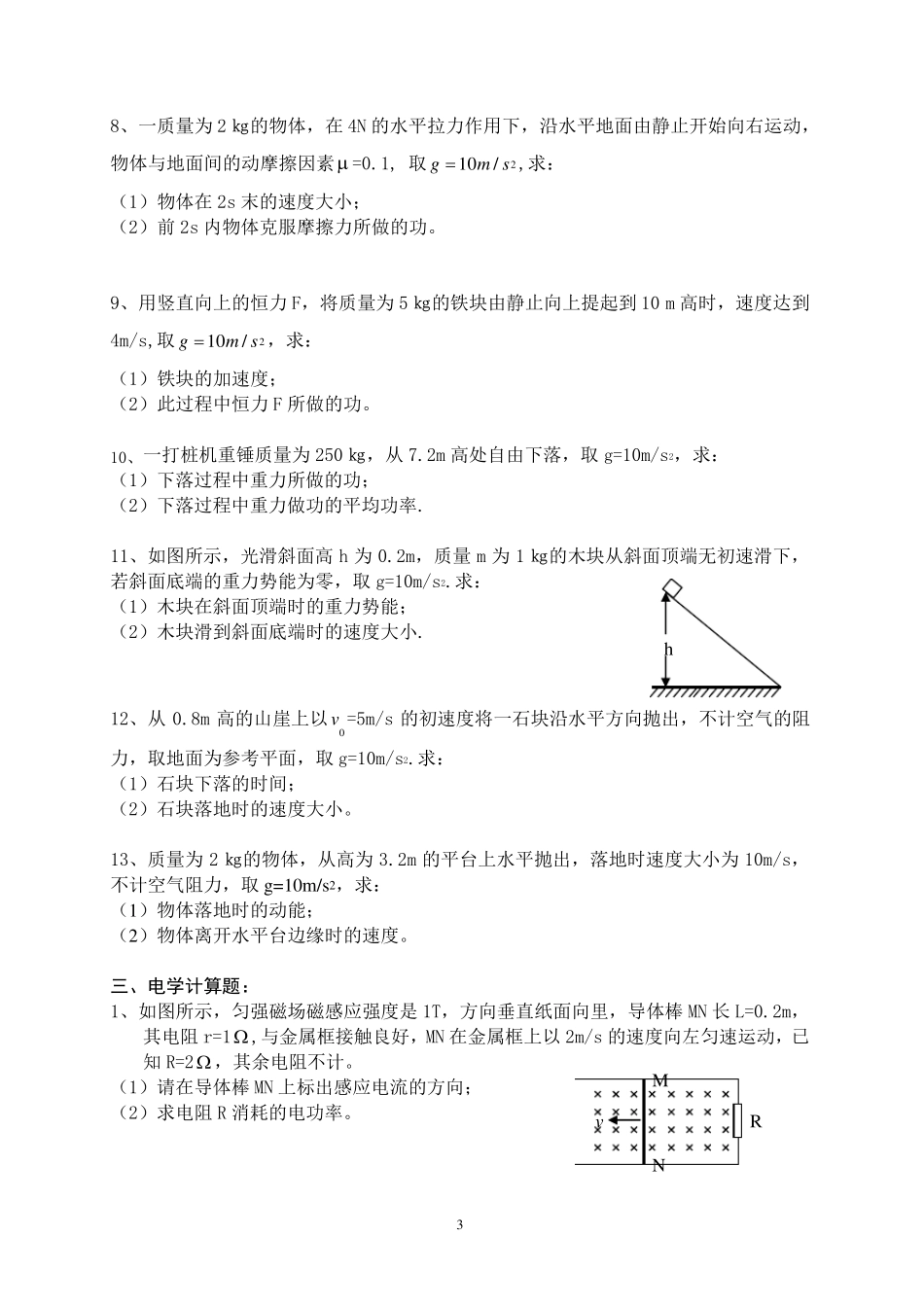 云南省历年高中物理会考试题汇编(文)_第3页