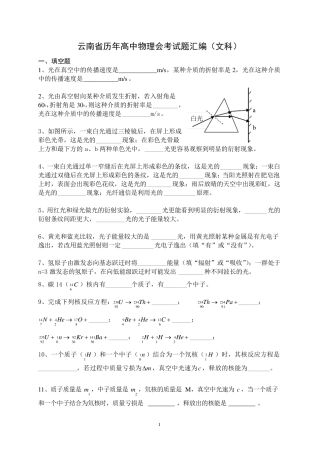 云南省历年高中物理会考试题汇编(文)