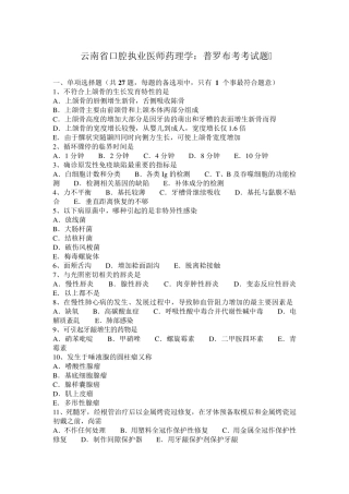 云南省口腔执业医师药理学：普罗布考考试题