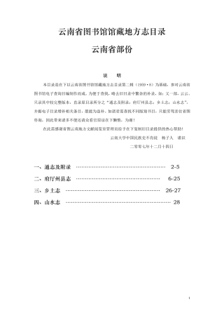 云南省图书馆馆藏地方志目录