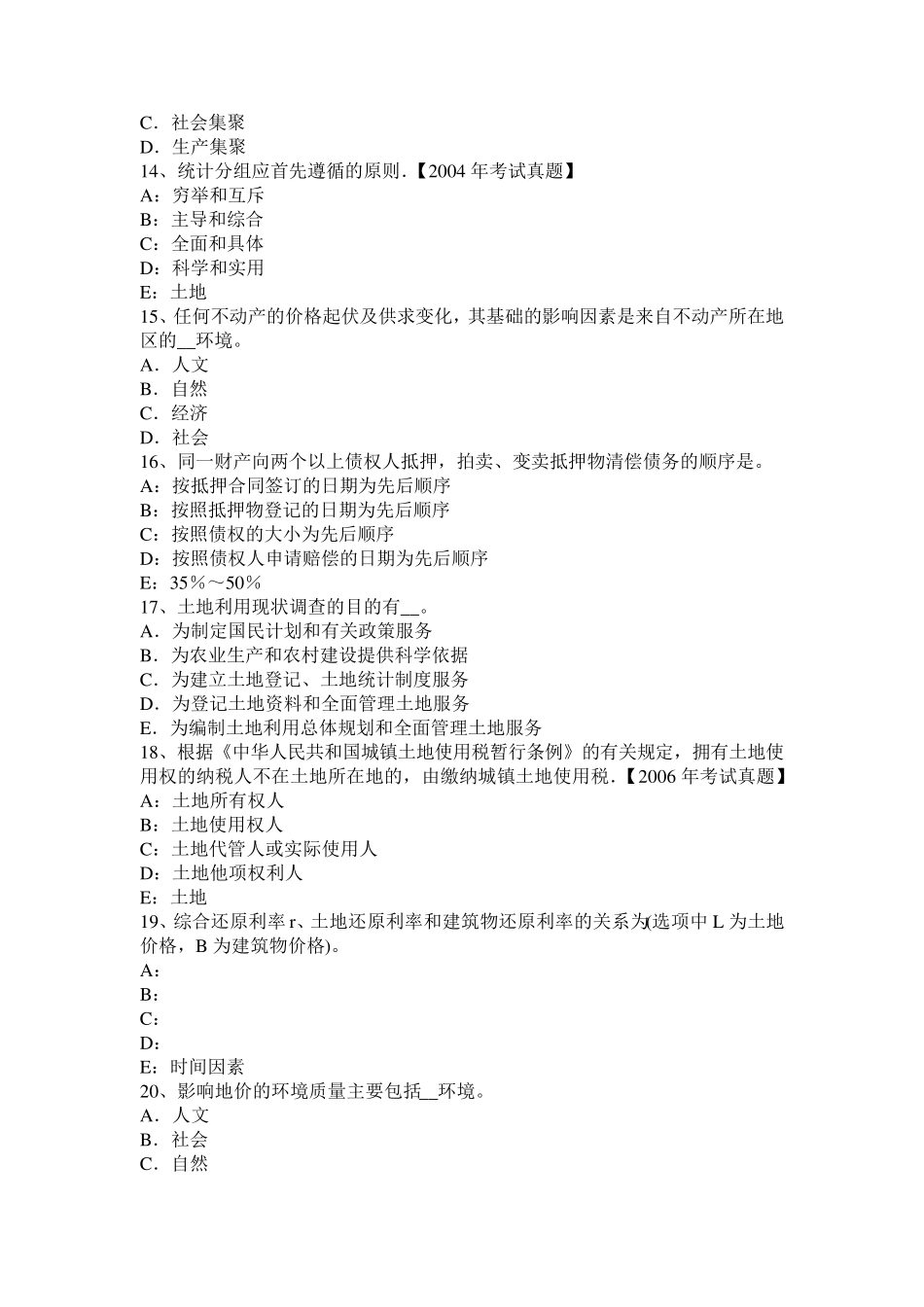 云南省土地管理基础与法规：土地法与土地法律关系考试试卷_第3页