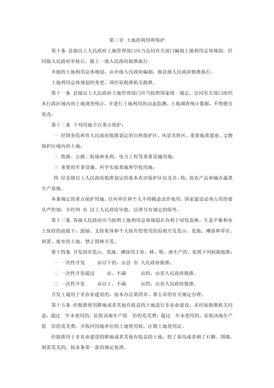 云南省土地管理实施办法_第2页