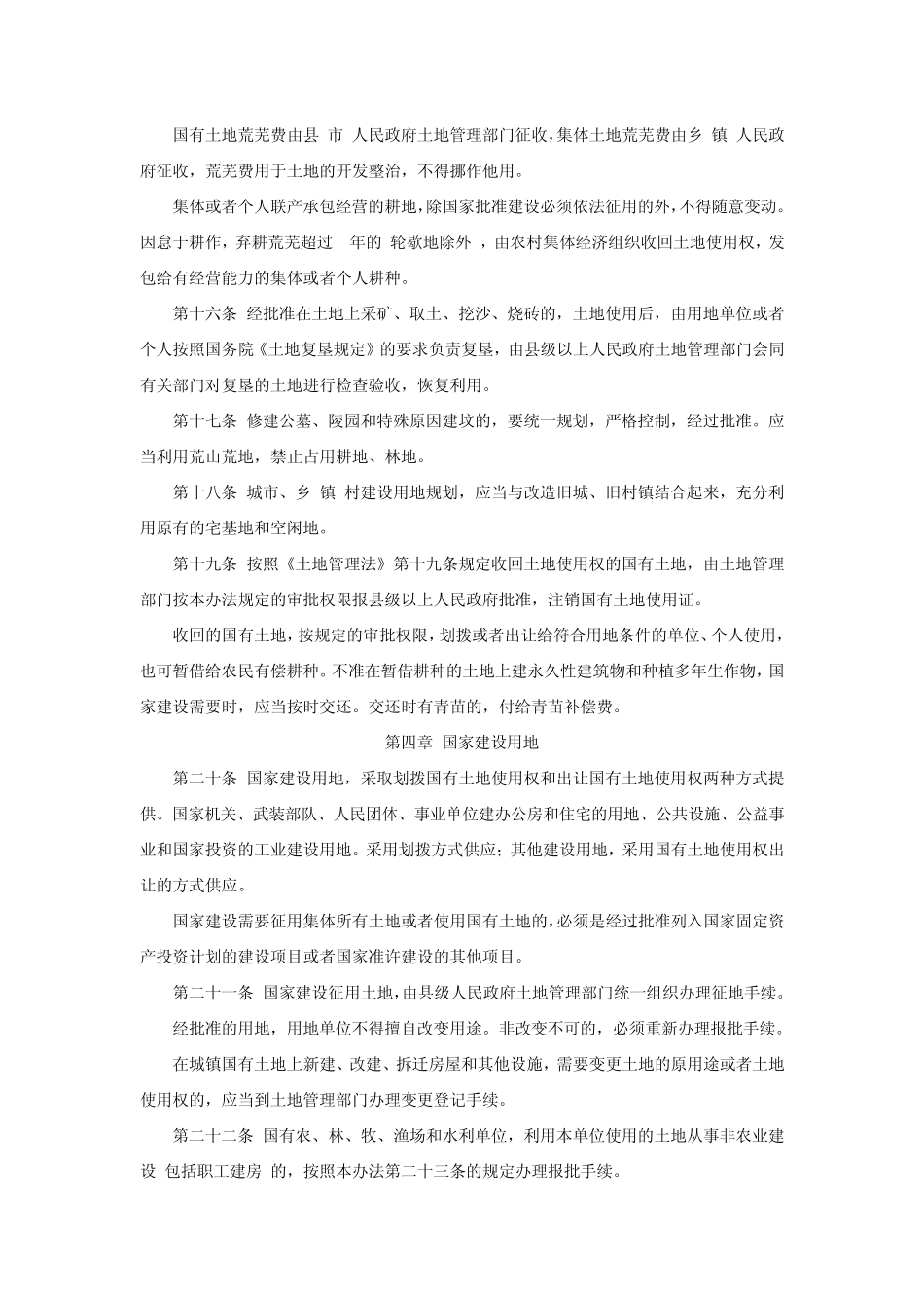 云南省土地管理实施办法_第3页