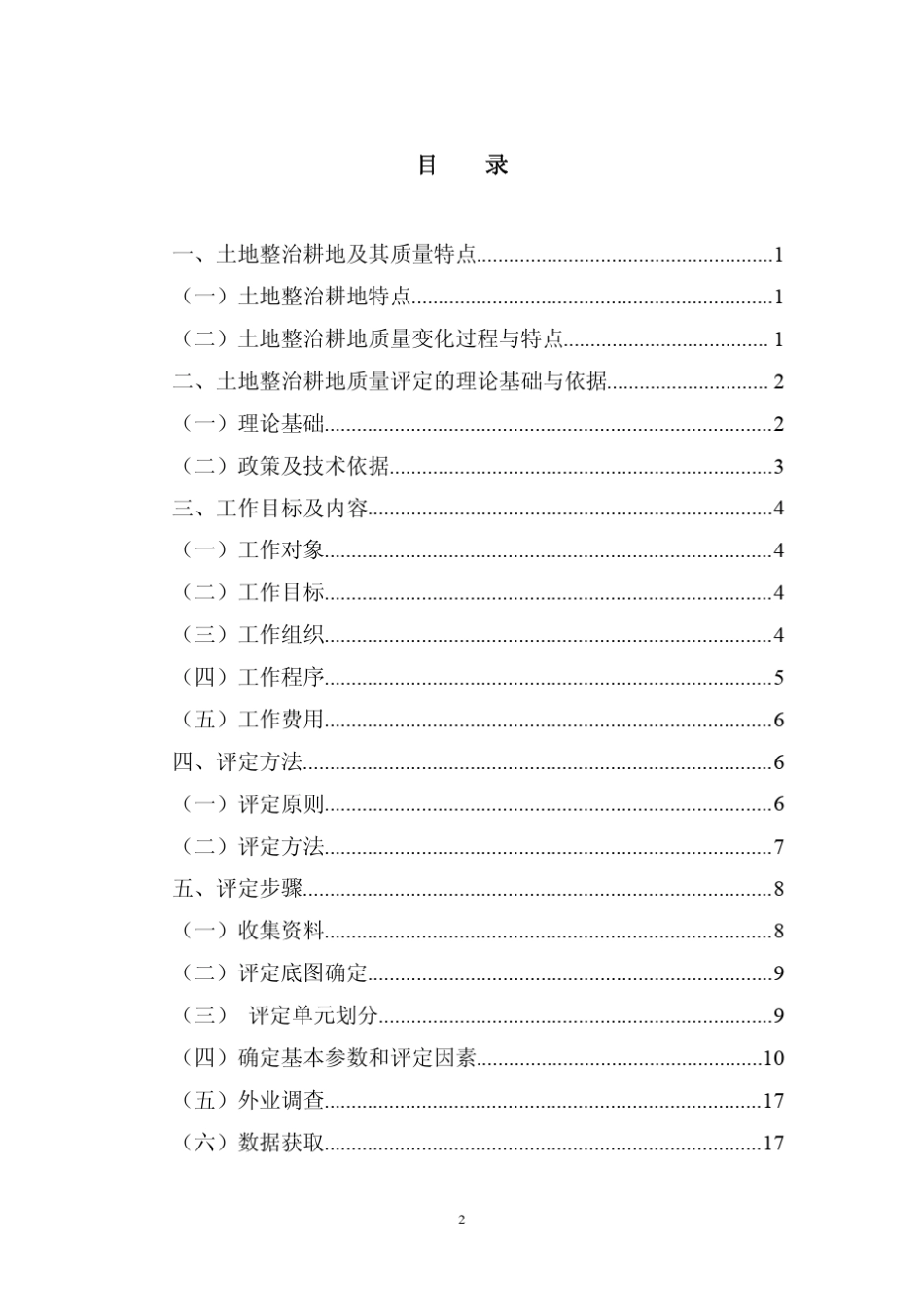 云南省土地整治补充耕地质量等别评定_第2页