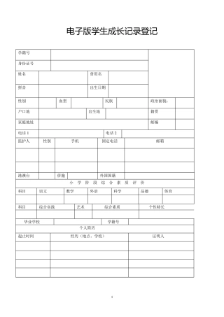 云南省学生成长记录手册电子版