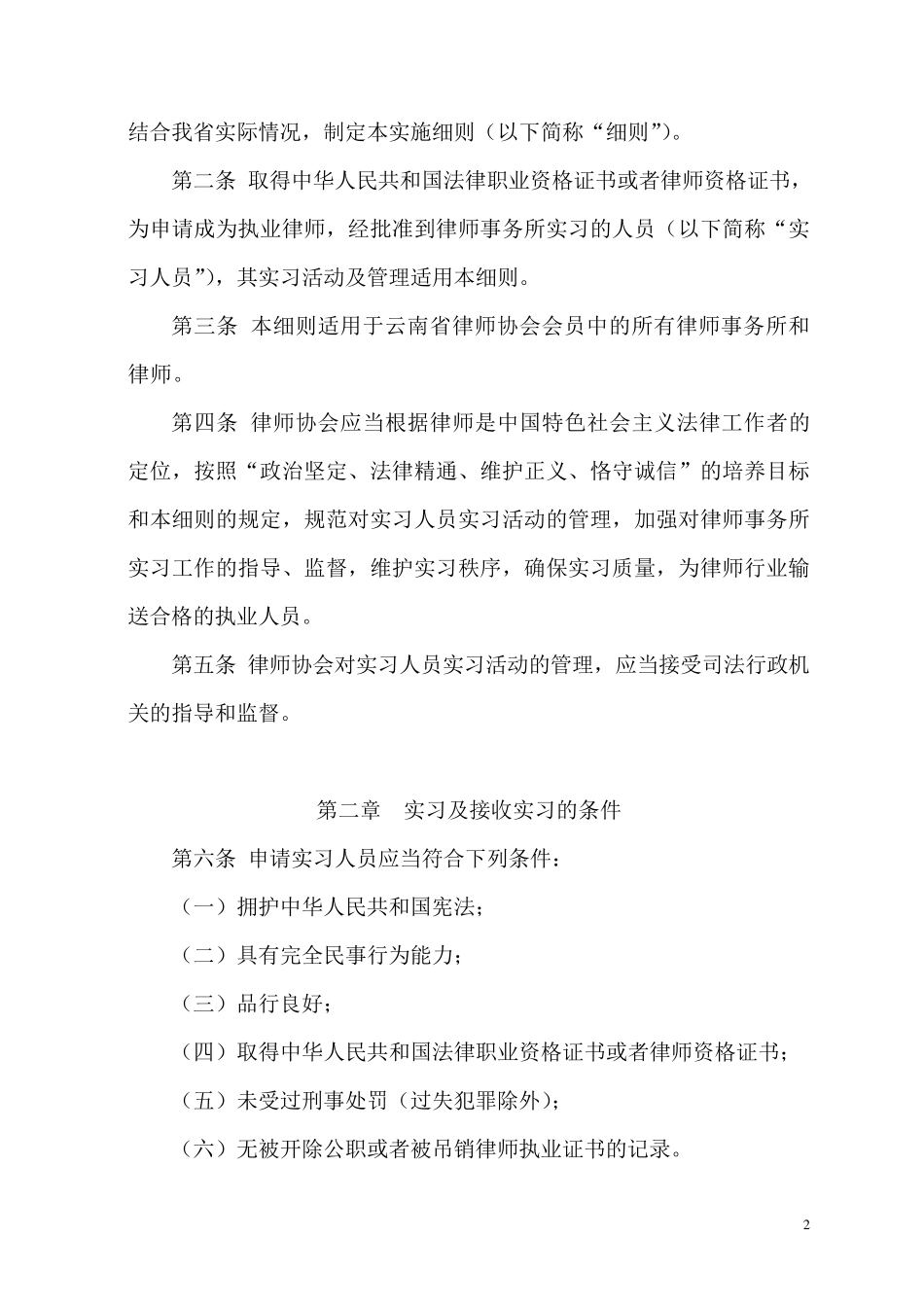 云南省实习律师实施细则_第2页